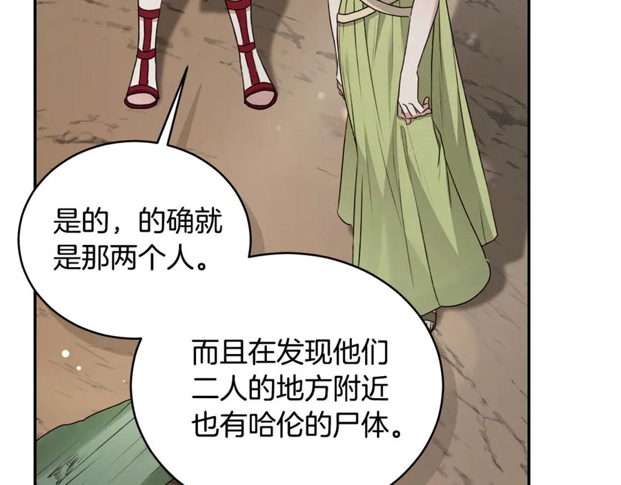 野林·狂爱 第51话 老婆快休息 第50页