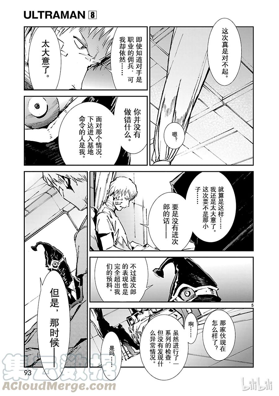 机动奥特曼 51 谋略 第5页