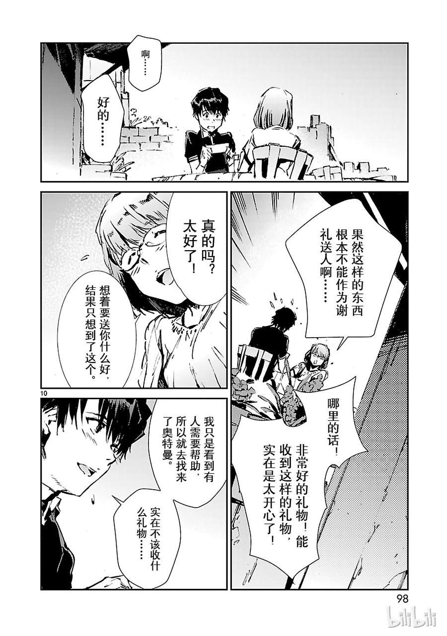 机动奥特曼 51 谋略 第10页