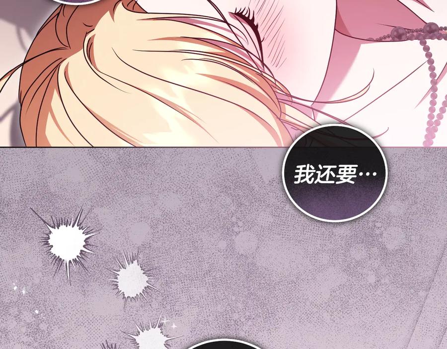 冒牌圣女等待离场 第50话 空虚的鱼水之欢 第39页