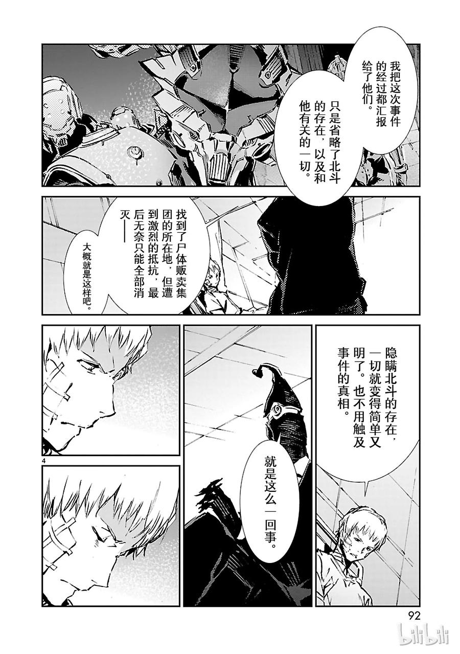 机动奥特曼 51 谋略 第4页