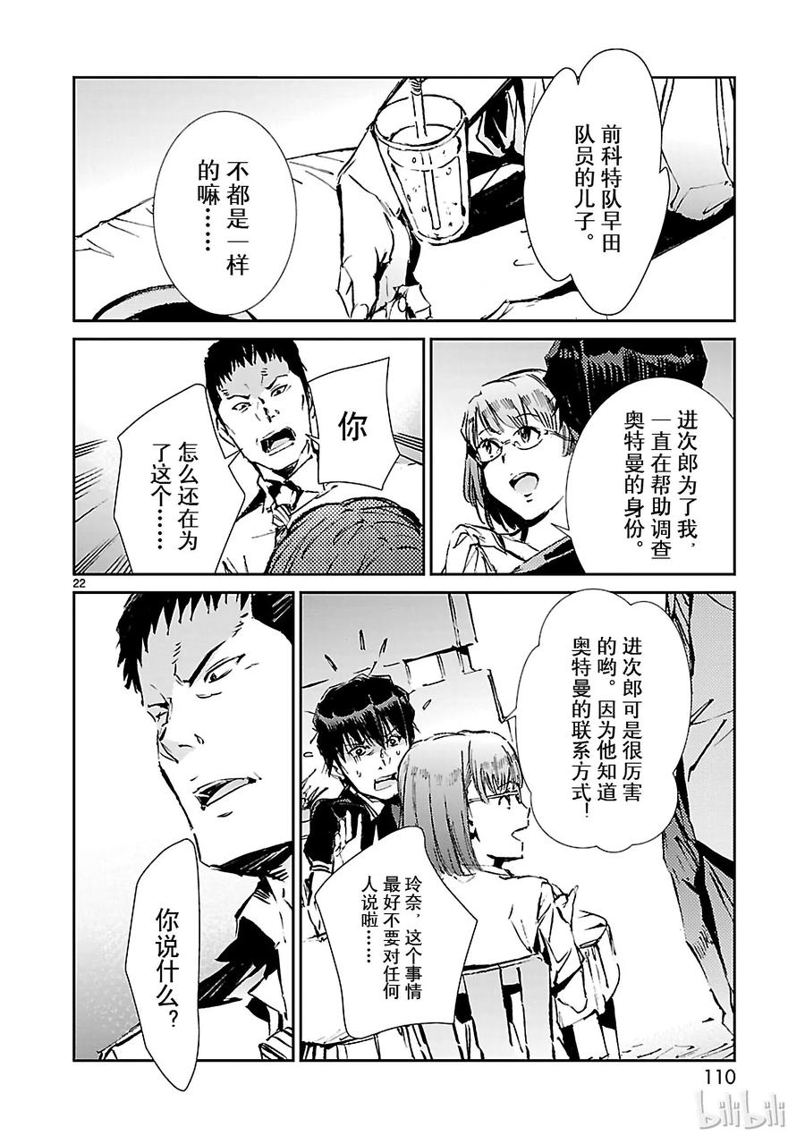 机动奥特曼 51 谋略 第22页