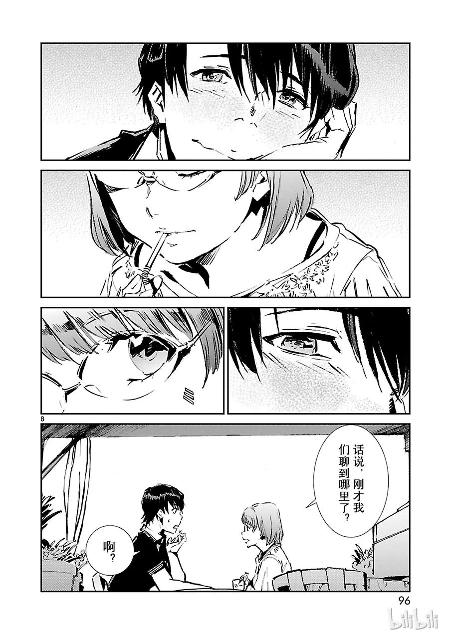 机动奥特曼 51 谋略 第8页