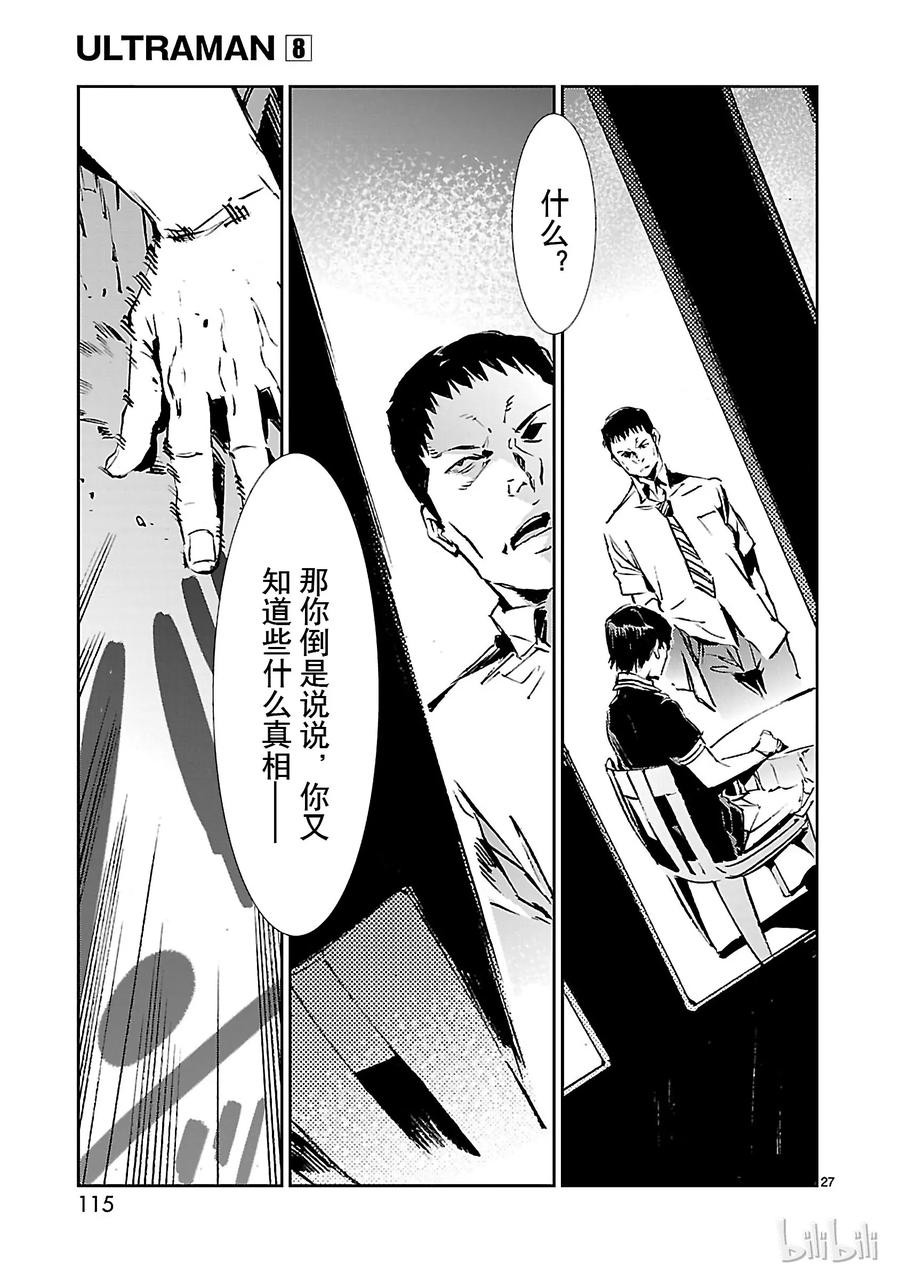 机动奥特曼 51 谋略 第27页