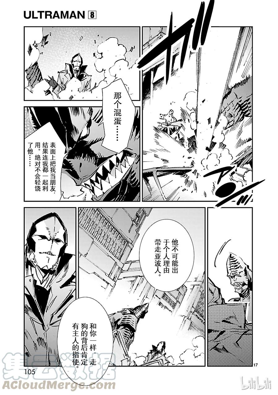 机动奥特曼 51 谋略 第17页