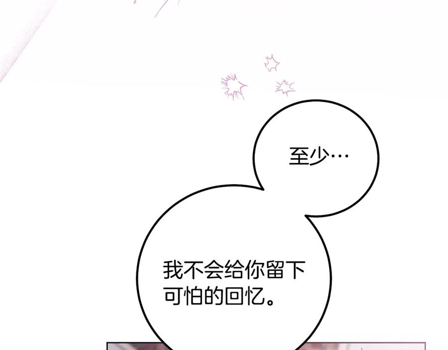 冒牌圣女等待离场 第50话 空虚的鱼水之欢 第42页