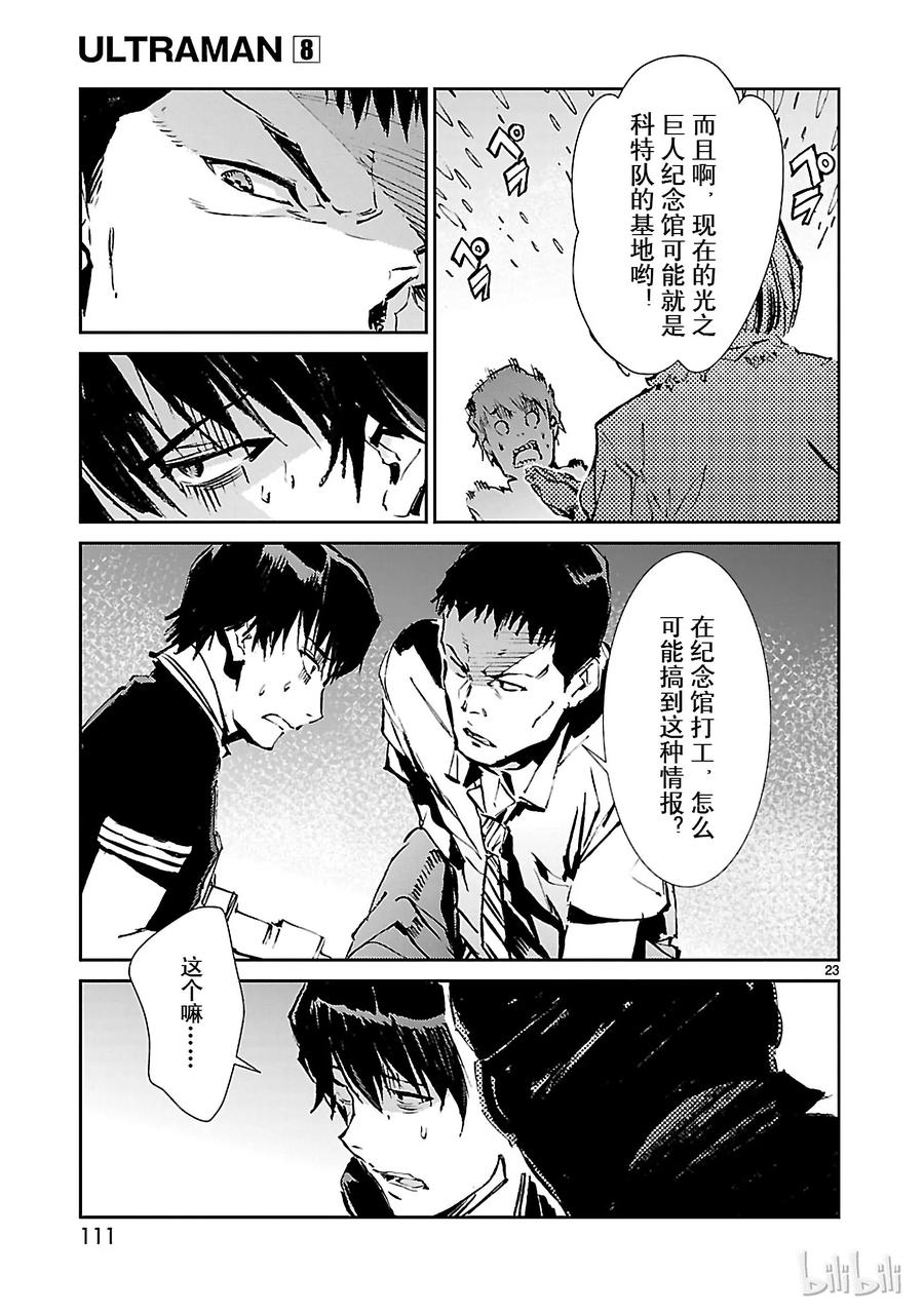 机动奥特曼 51 谋略 第23页
