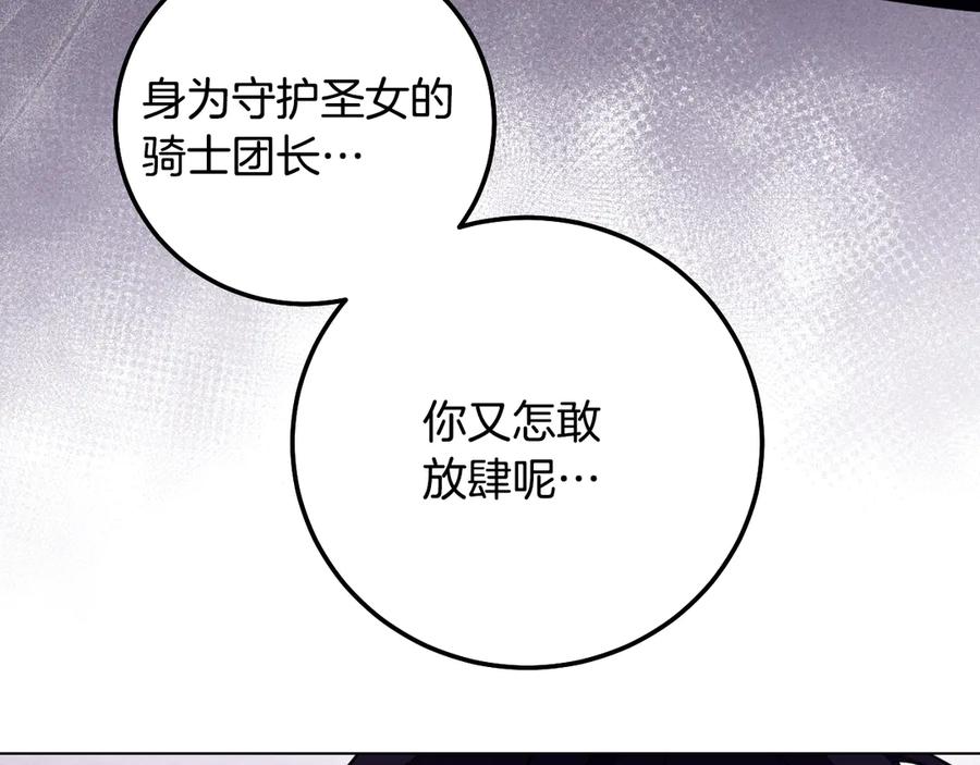 冒牌圣女等待离场 第50话 空虚的鱼水之欢 第18页