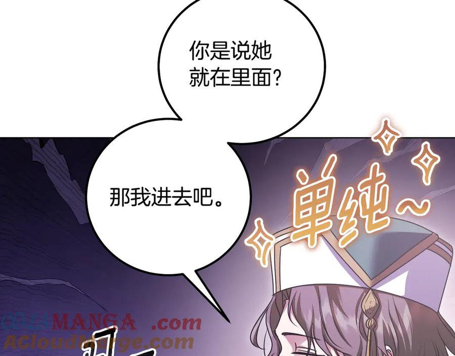 冒牌圣女等待离场 第50话 空虚的鱼水之欢 第97页