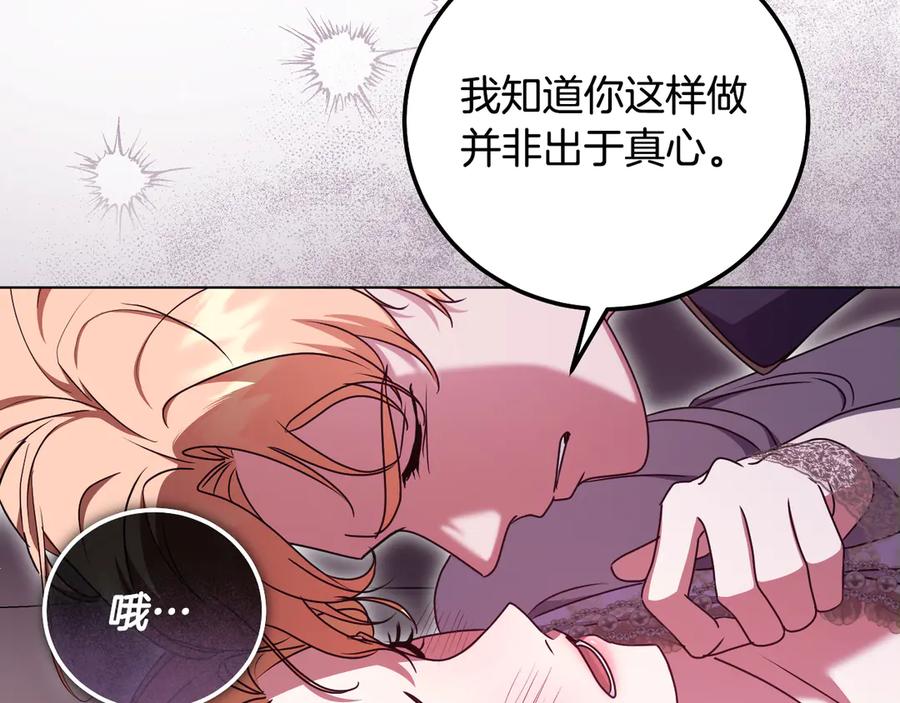 冒牌圣女等待离场 第50话 空虚的鱼水之欢 第38页