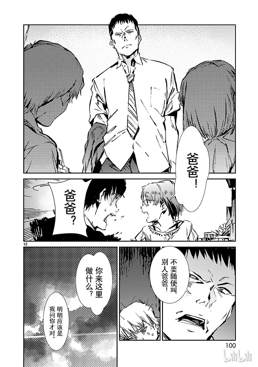机动奥特曼 51 谋略 第12页