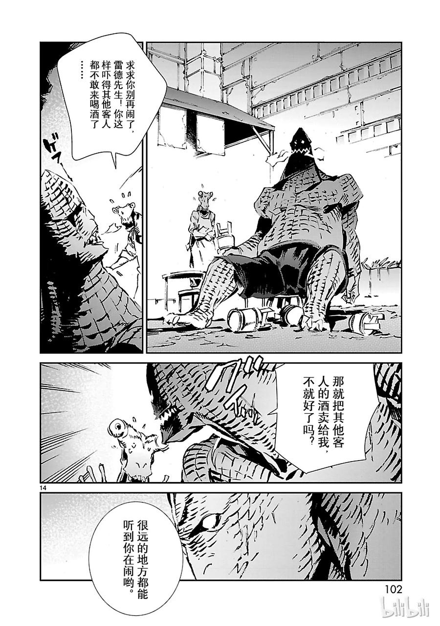 机动奥特曼 51 谋略 第14页