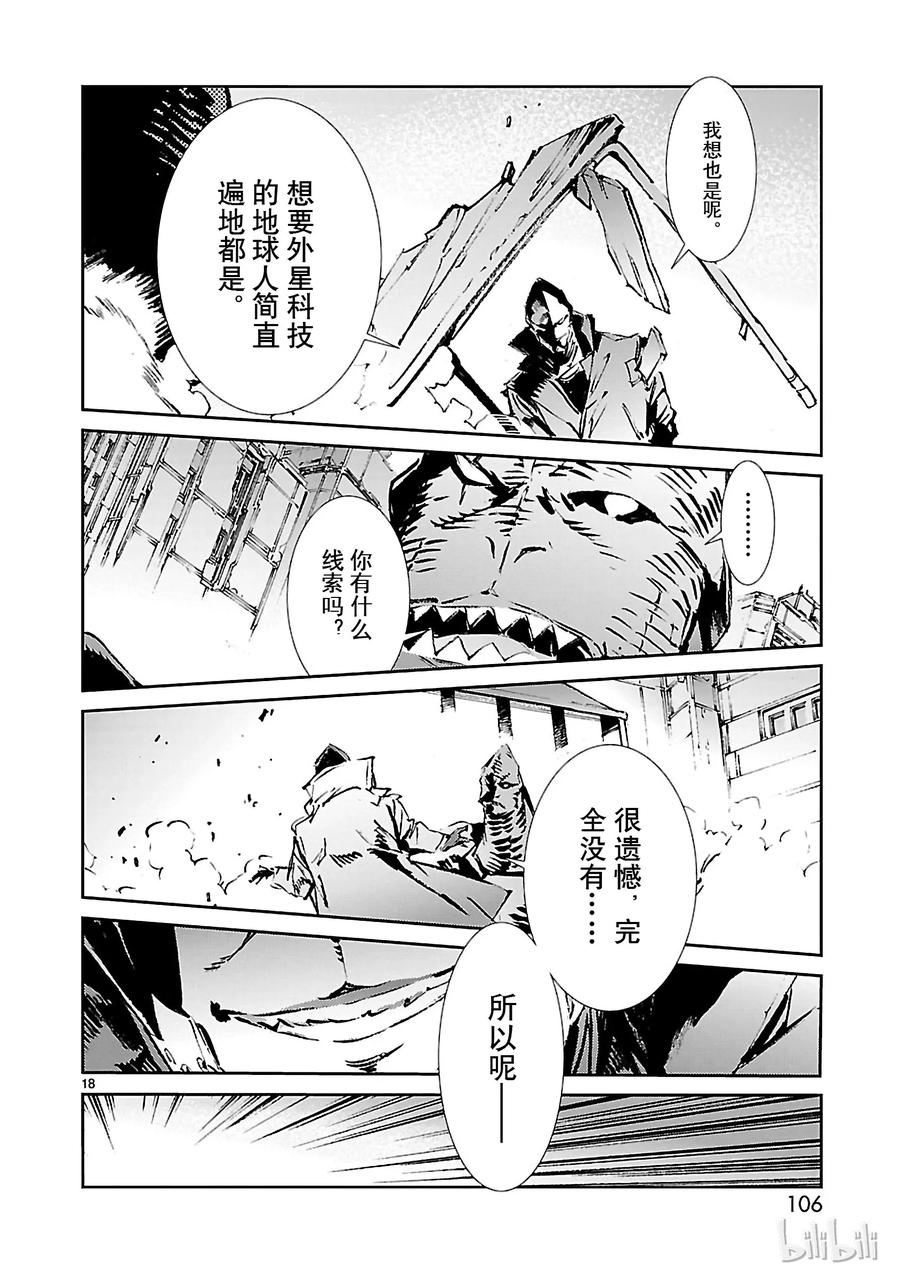 机动奥特曼 51 谋略 第18页