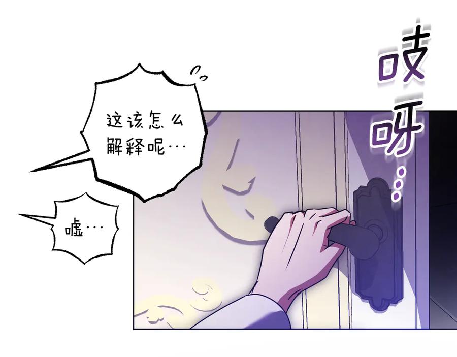 冒牌圣女等待离场 第50话 空虚的鱼水之欢 第99页