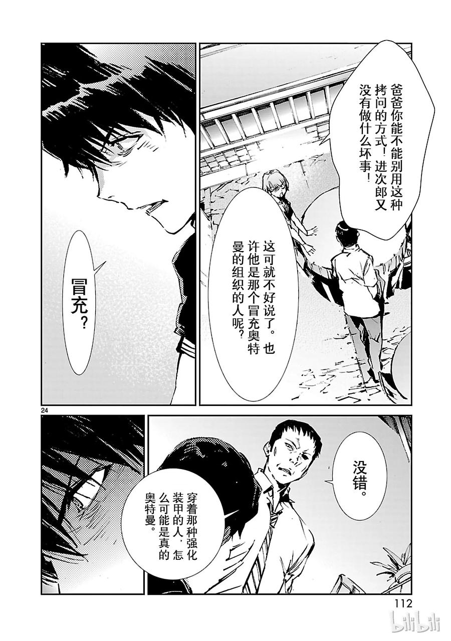 机动奥特曼 51 谋略 第24页