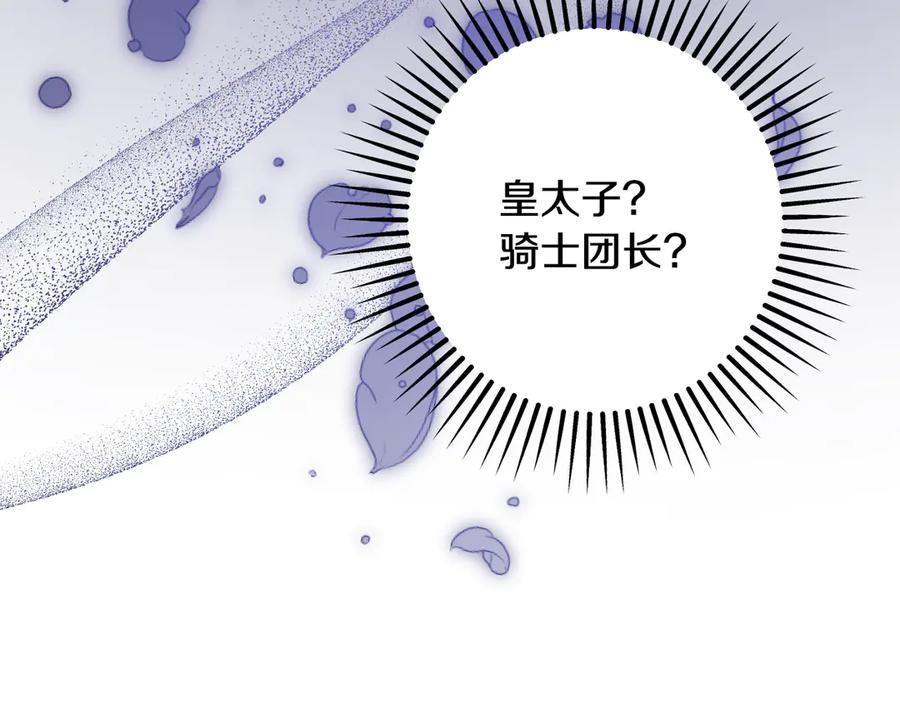 冒牌圣女等待离场 第50话 空虚的鱼水之欢 第102页