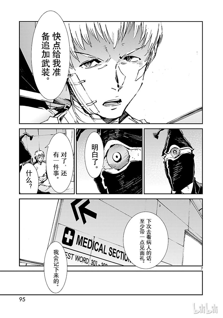 机动奥特曼 51 谋略 第7页