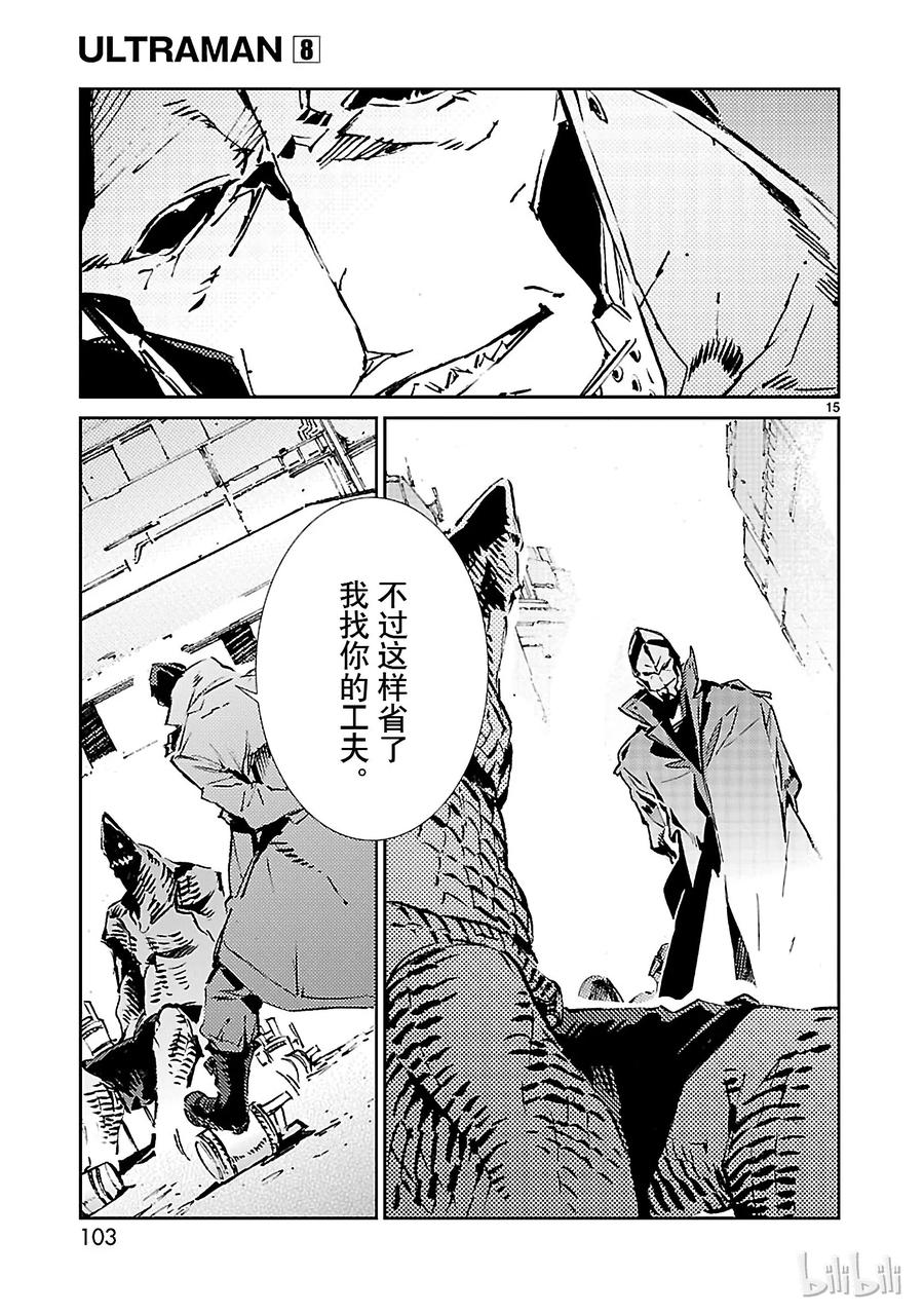 机动奥特曼 51 谋略 第15页