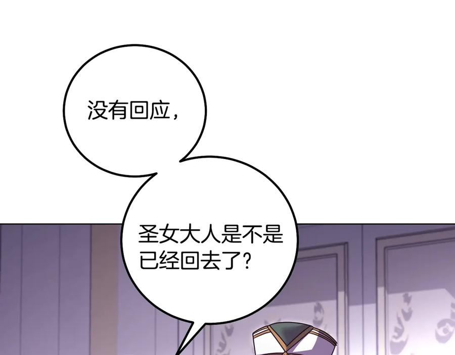冒牌圣女等待离场 第50话 空虚的鱼水之欢 第87页