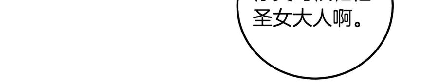 冒牌圣女等待离场 第50话 空虚的鱼水之欢 第92页