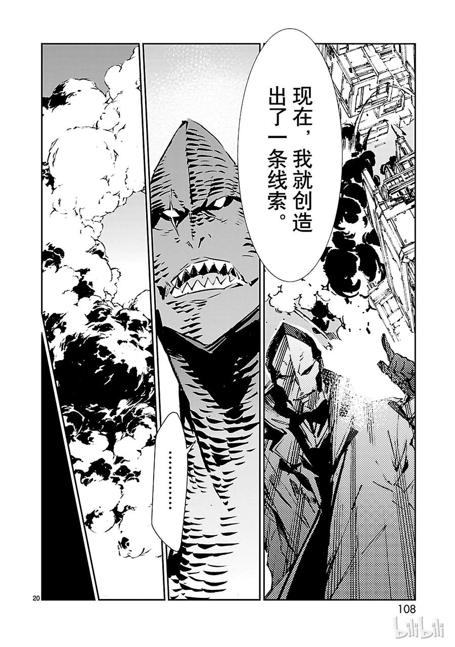 机动奥特曼 51 谋略 第20页
