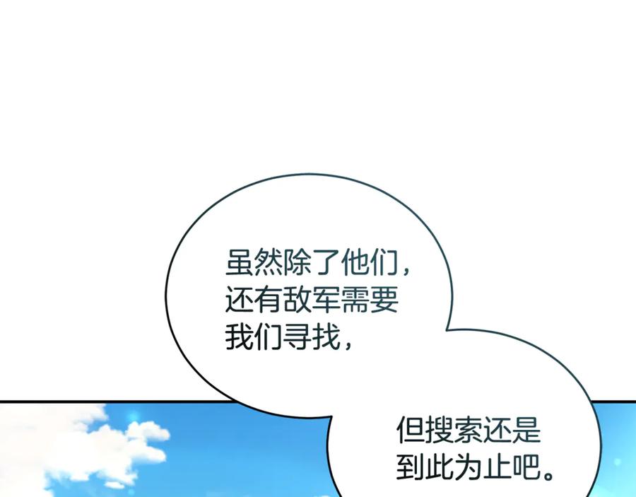 野林·狂爱 第51话 老婆快休息 第55页