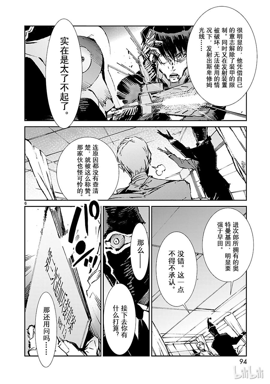 机动奥特曼 51 谋略 第6页