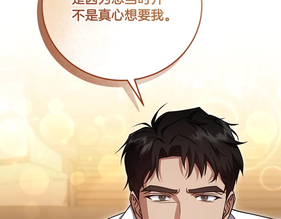 冒牌圣女等待离场 第51话 团长表白真心 第103页