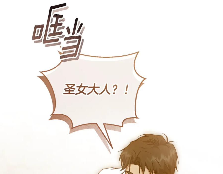 冒牌圣女等待离场 第51话 团长表白真心 第24页