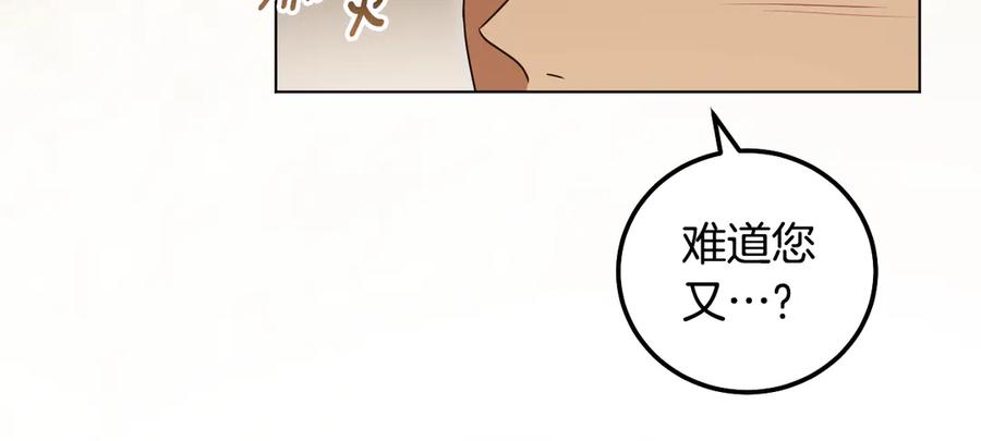 冒牌圣女等待离场 第51话 团长表白真心 第132页