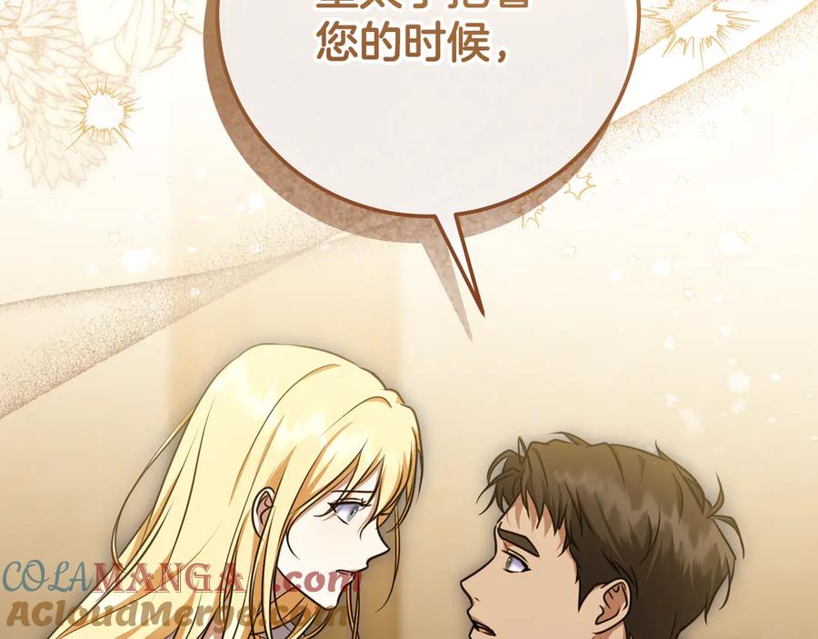 冒牌圣女等待离场 第51话 团长表白真心 第121页