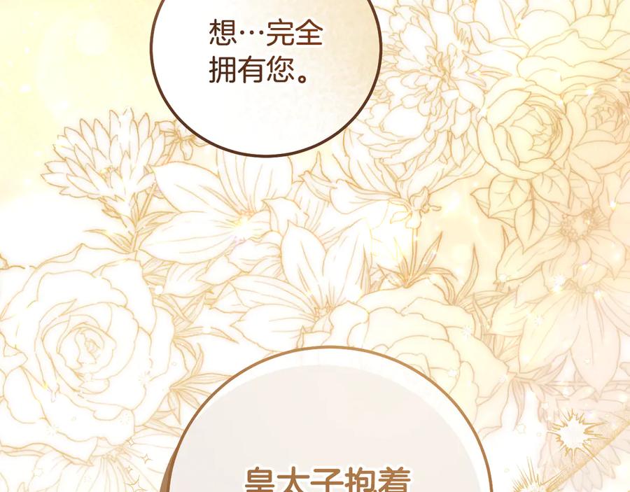 冒牌圣女等待离场 第51话 团长表白真心 第120页