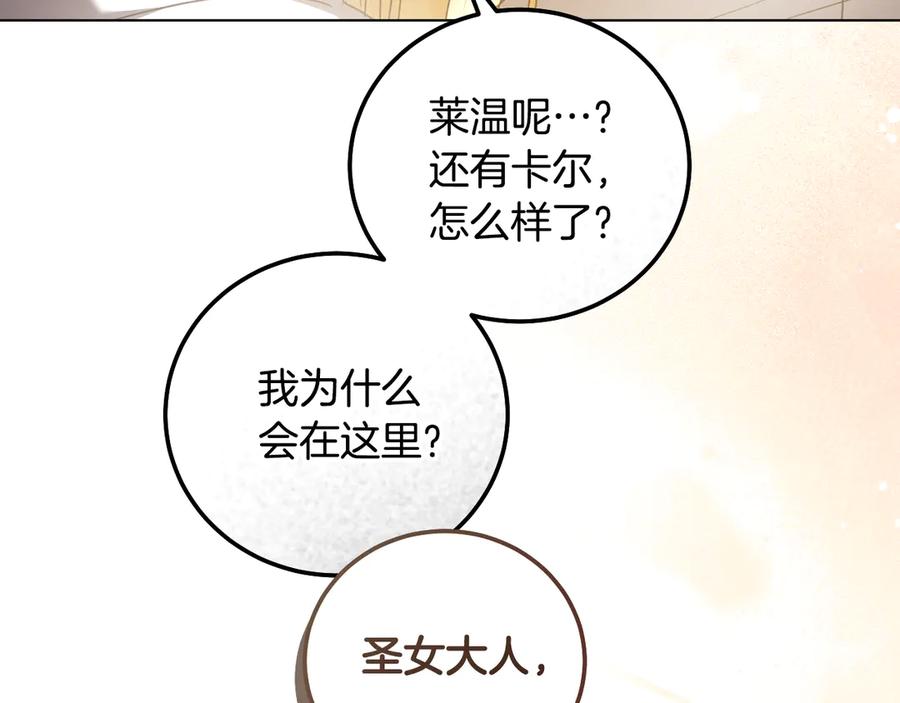 冒牌圣女等待离场 第51话 团长表白真心 第36页