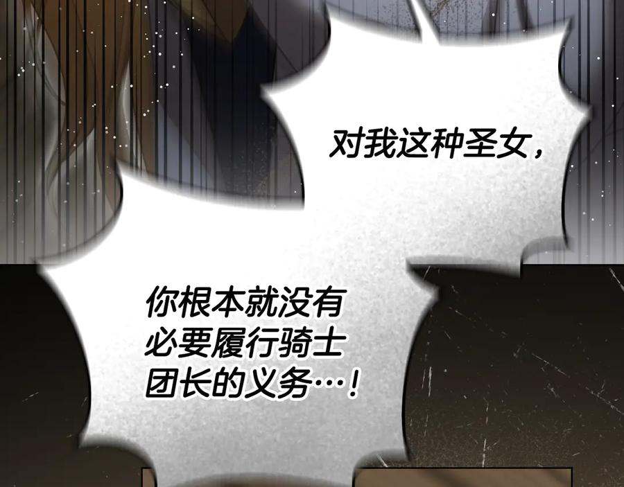 冒牌圣女等待离场 第51话 团长表白真心 第80页