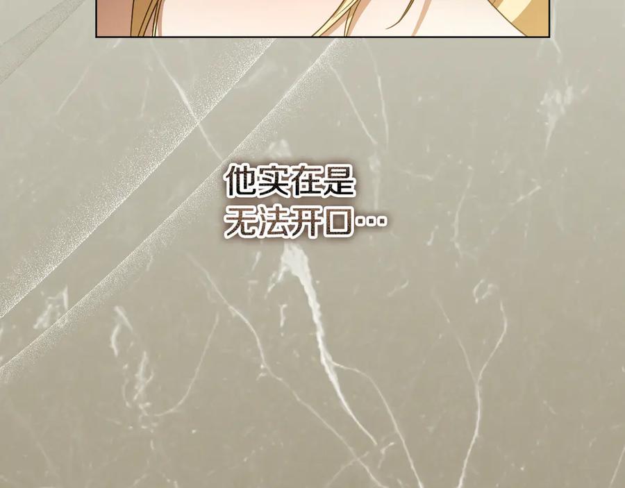 冒牌圣女等待离场 第51话 团长表白真心 第44页