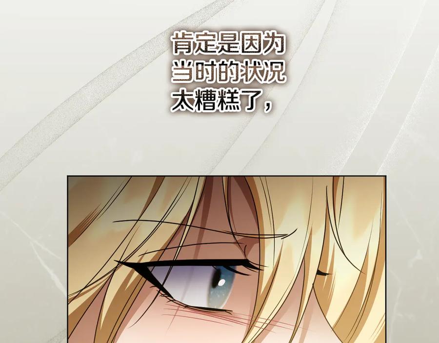 冒牌圣女等待离场 第51话 团长表白真心 第43页