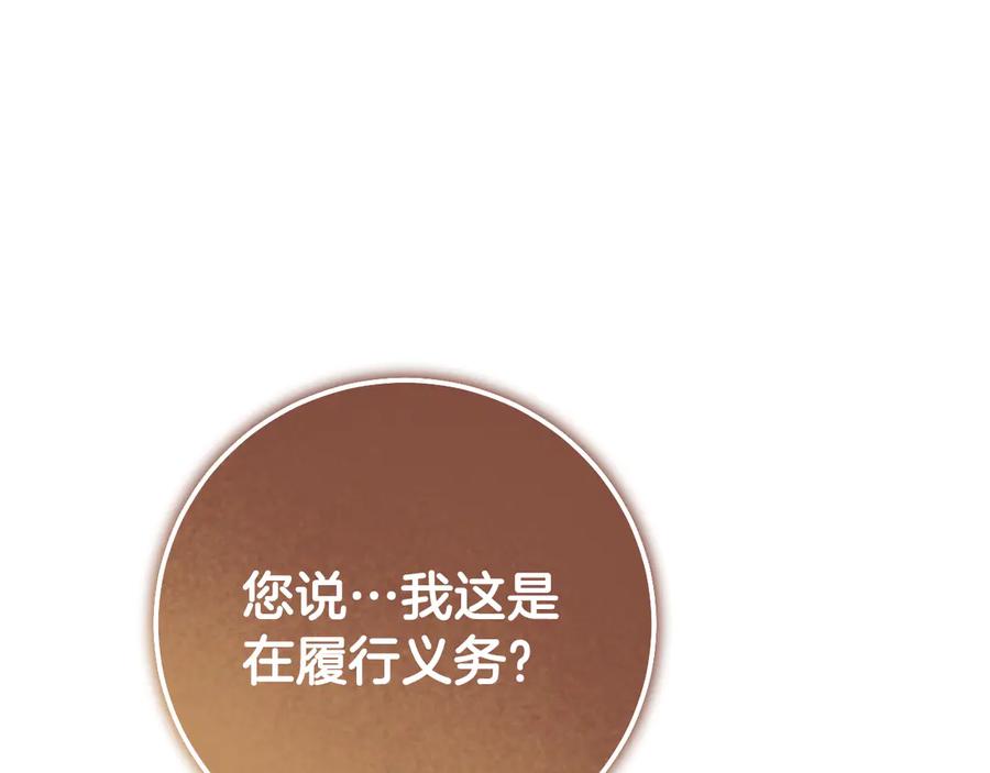 冒牌圣女等待离场 第51话 团长表白真心 第84页