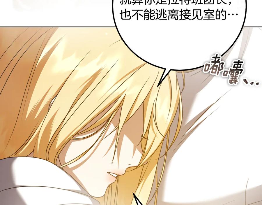 冒牌圣女等待离场 第51话 团长表白真心 第35页