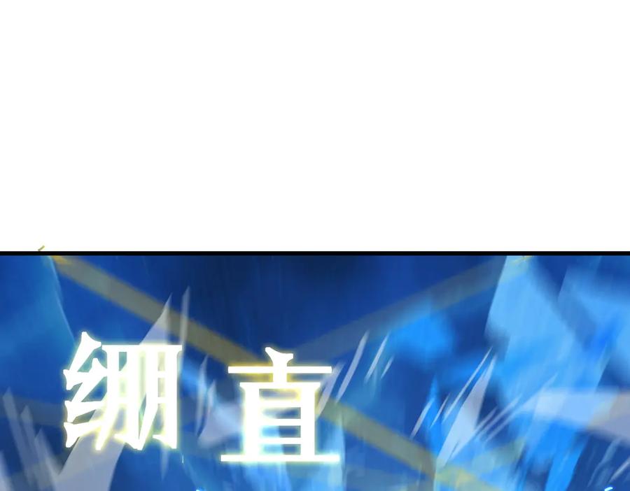 《SSS级超越常理的圣骑士》第51话 可以请我喝一杯吗 第84页