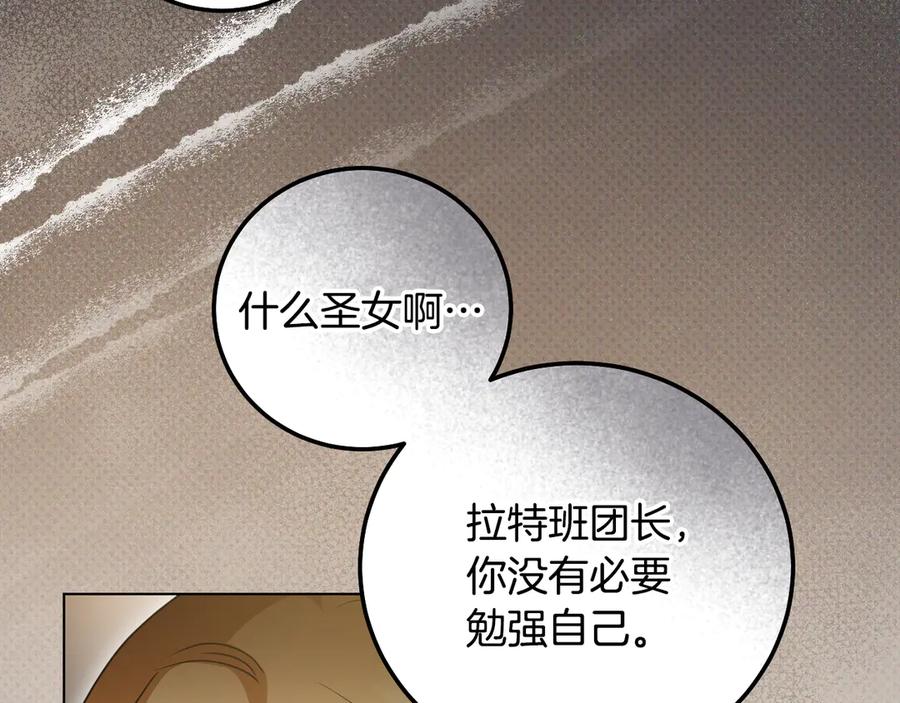 冒牌圣女等待离场 第51话 团长表白真心 第75页