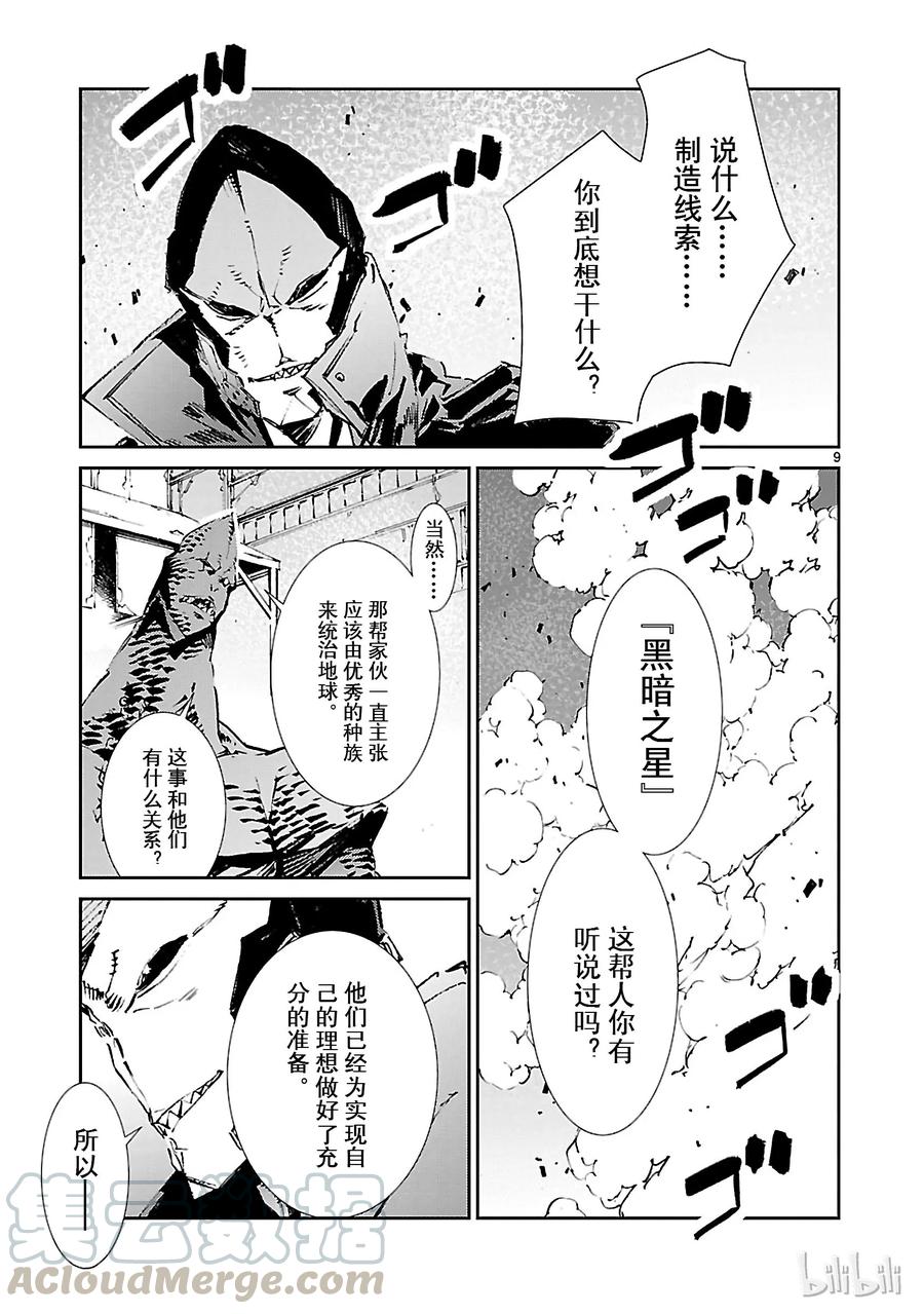 机动奥特曼 52 新的资质 第9页