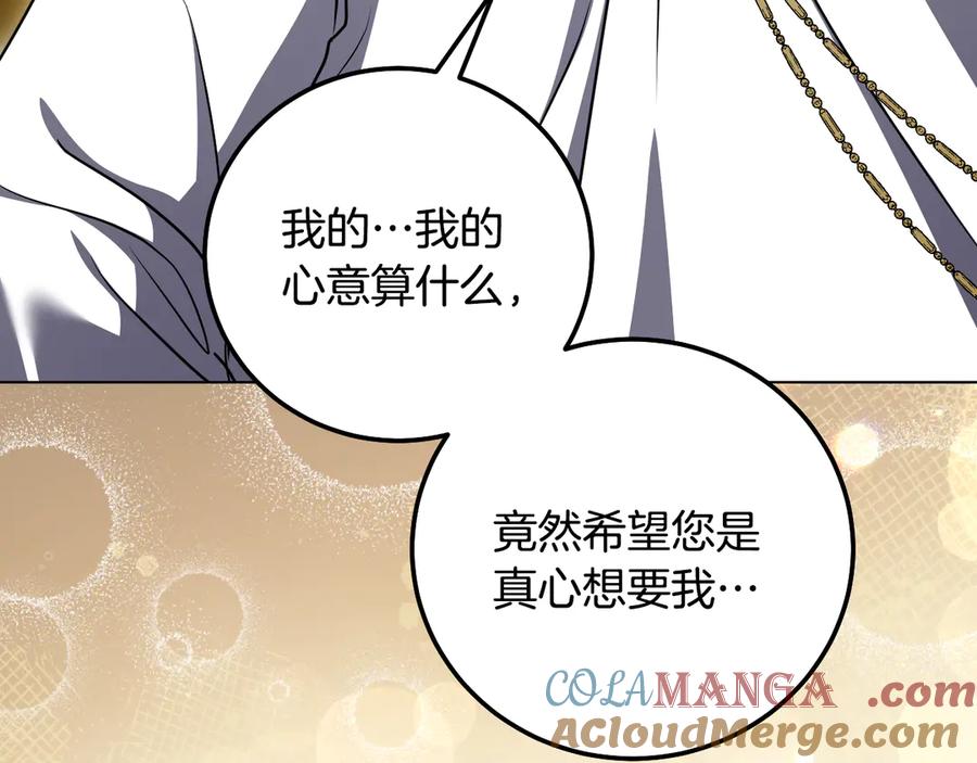 冒牌圣女等待离场 第51话 团长表白真心 第109页