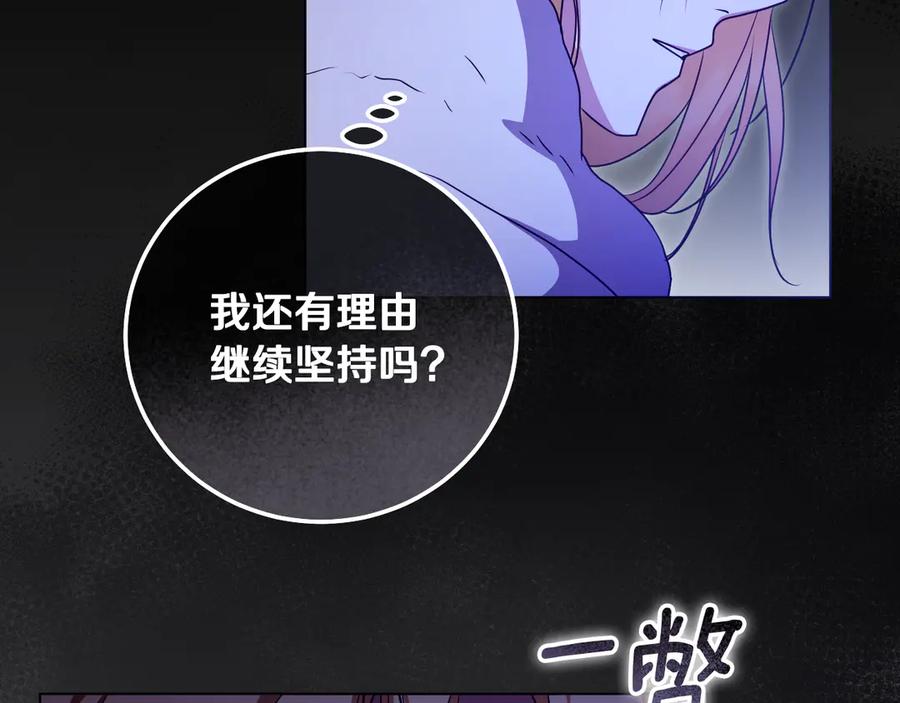 冒牌圣女等待离场 第51话 团长表白真心 第59页