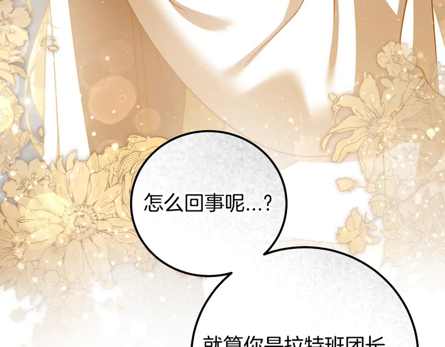 冒牌圣女等待离场 第51话 团长表白真心 第34页