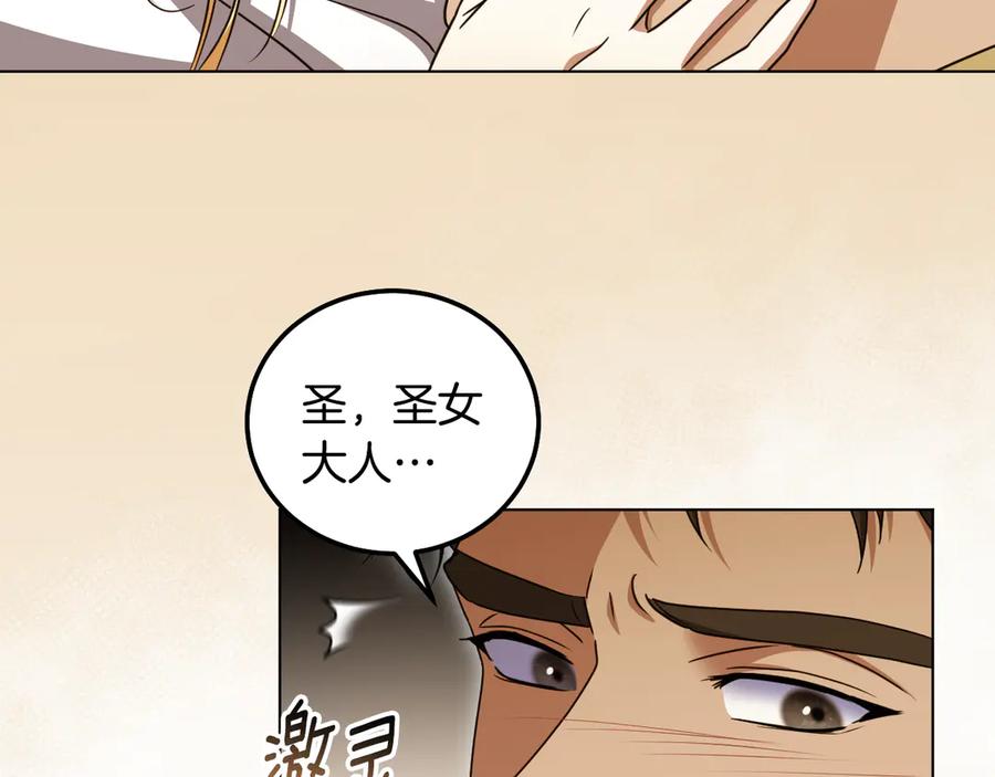 冒牌圣女等待离场 第51话 团长表白真心 第131页