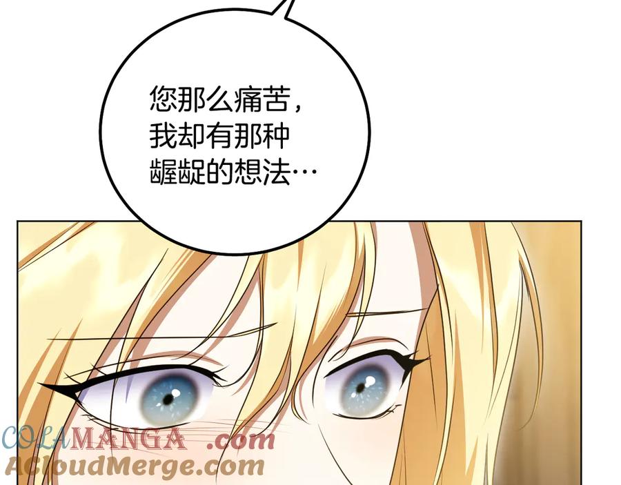 冒牌圣女等待离场 第51话 团长表白真心 第125页