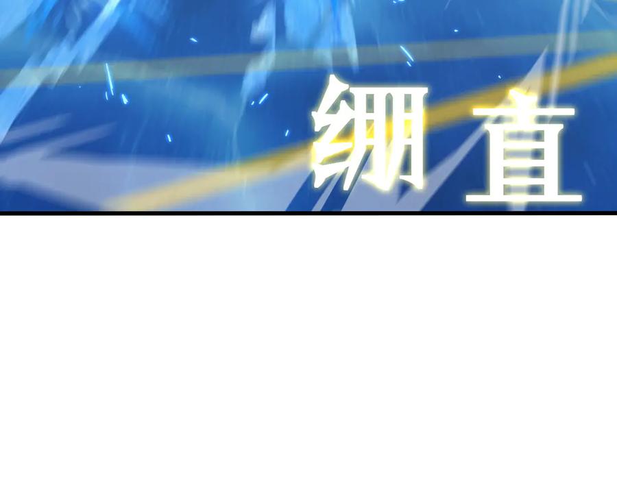 《SSS级超越常理的圣骑士》第51话 可以请我喝一杯吗 第87页