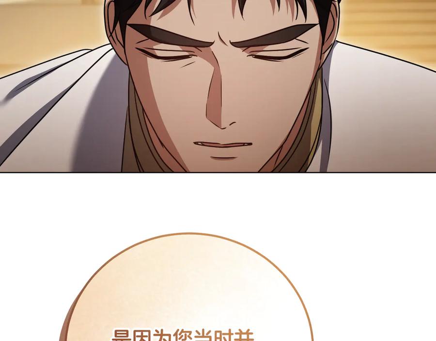 冒牌圣女等待离场 第51话 团长表白真心 第102页