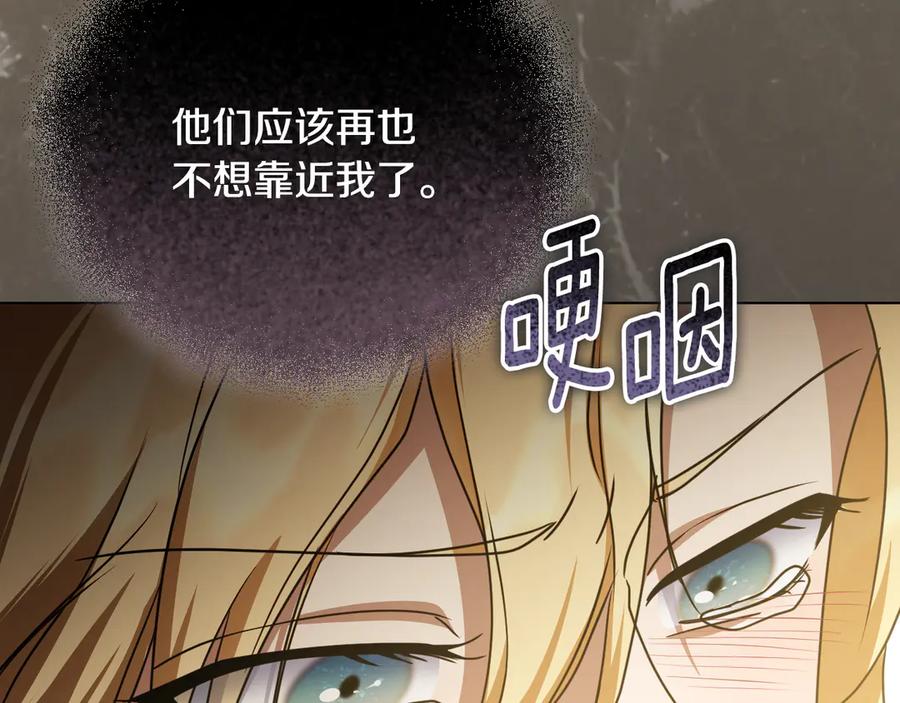 冒牌圣女等待离场 第51话 团长表白真心 第47页