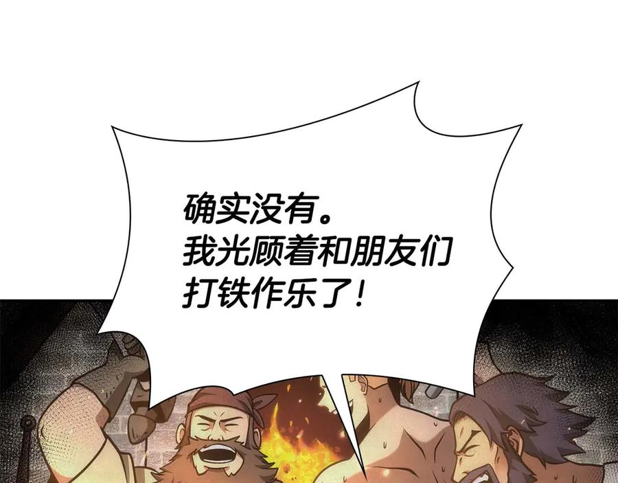 《重生后成为FFF级巫医》第53话 传说中的铁锤！传说中的铁匠！ 第256页